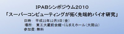 IPABシンポジウム2010