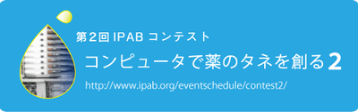 IPABコンテスト２ロゴ