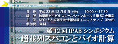 ipab symposium12